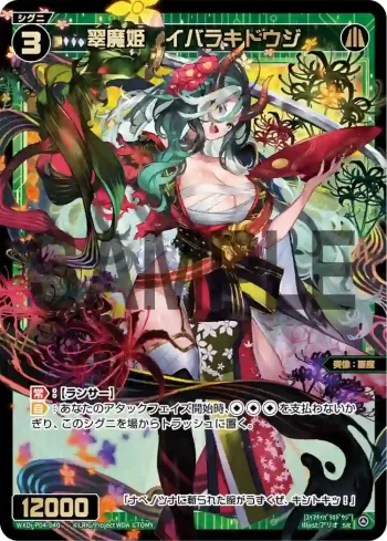 WXDi-P04-040 SR 翠魔姫 イバラキドウジ