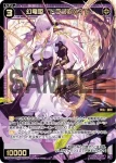 WXDi-P04-044 C 羅星 レプス