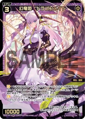 WXDi-P04-043 SR 幻竜姫 ドラゴンメイド