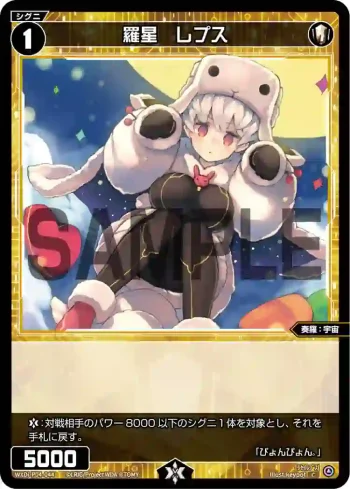 WXDi-P04-044 C 羅星 レプス