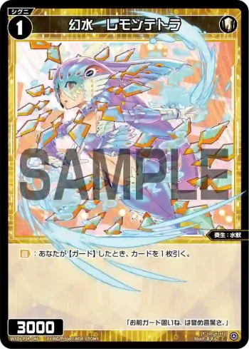 WXDi-P04-046 C 幻水 レモンテトラ