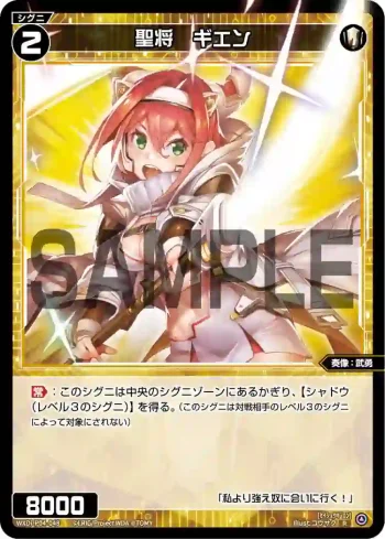 WXDi-P04-048 R 聖将 ギエン