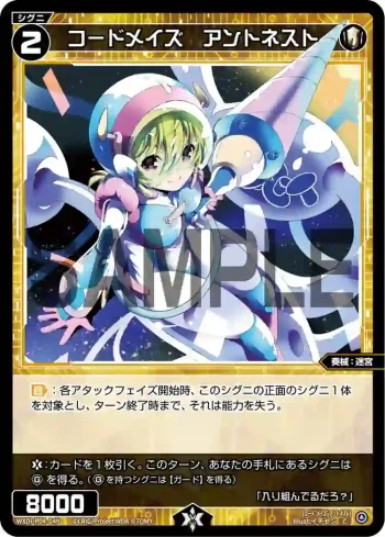 WXDi-P04-049 C コードメイズ アントネスト