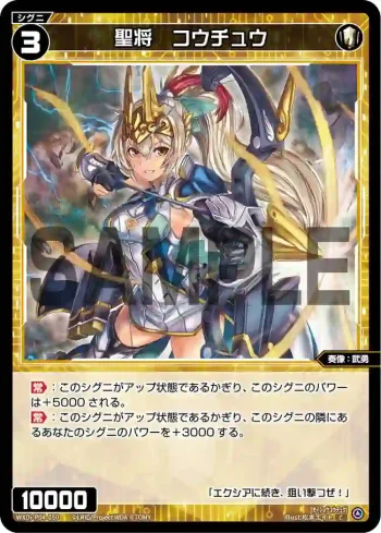 WXDi-P04-050 C 聖将 コウチュウ