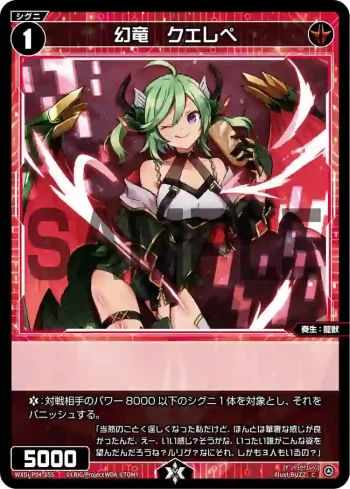 WXDi-P04-055 C 幻竜 クエレペ