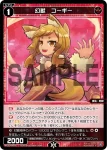 WXDi-P04-056 R 幻獣 コーギー