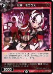 WXDi-P04-058P P-C 紅魔 モラクス