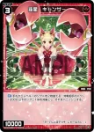 WXDi-P04-061 R 羅星 キャンサー