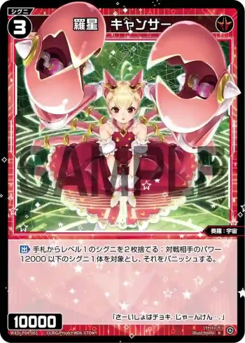 WXDi-P04-061 R 羅星 キャンサー