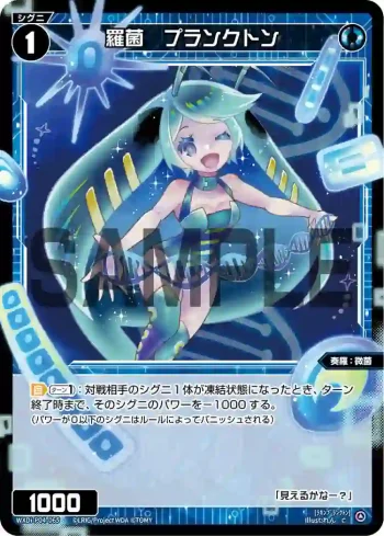WXDi-P04-065 C 羅菌 プランクトン