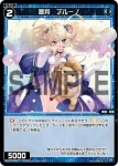 WXDi-P04-066P P-R 蒼将 ブルーノ