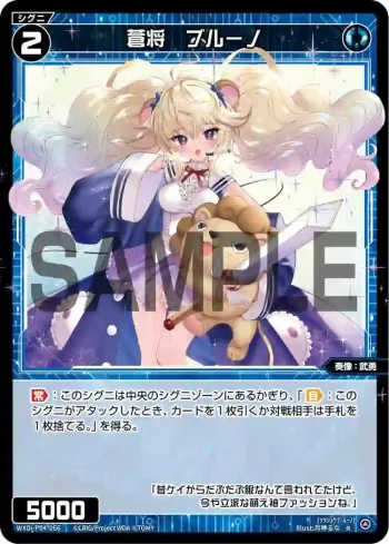 WXDi-P04-066 R 蒼将 ブルーノ