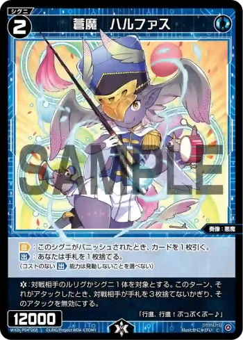 WXDi-P04-068 C 蒼魔 ハルファス