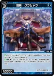 WXDi-P04-069 C 蒼魔 グラシャラ