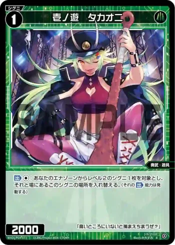 WXDi-P04-072 R 壱ノ遊 タカオニ