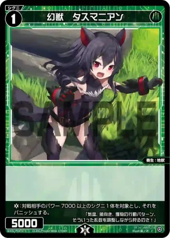 WXDi-P04-073 C 幻獣 タスマニアン