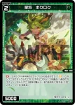 WXDi-P04-074 R 翠将 ボクロク