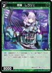 WXDi-P04-075 C 翠魔 レラジェ