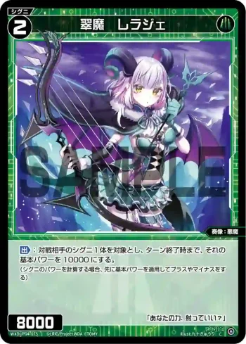 WXDi-P04-075 C 翠魔 レラジェ