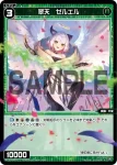 WXDi-P04-077 R 翠天 ゼルエル