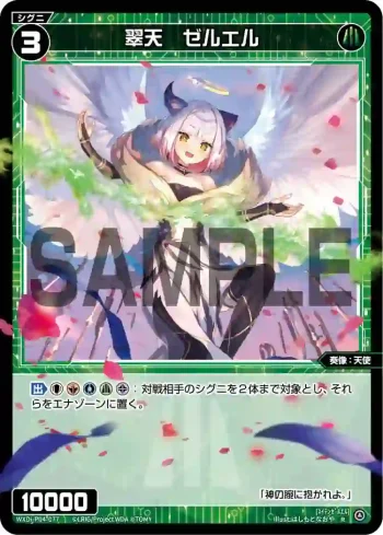 WXDi-P04-077 R 翠天 ゼルエル