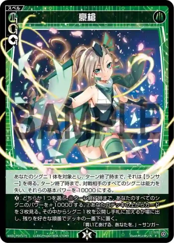 WXDi-P04-079 R 豪槍