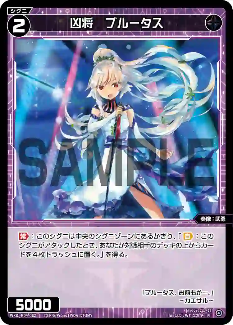 wx-wxdi-p04-082 WXDi-P04-082 R 凶将 ブルータス