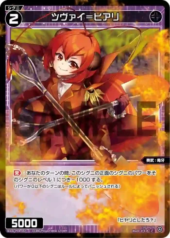 WXDi-P04-083 C ツヴァイ＝ヒアリ