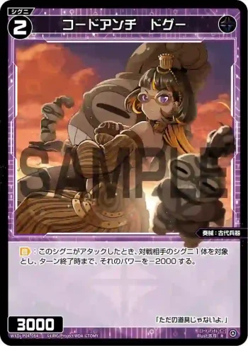 WXDi-P04-084 R コードアンチ ドグー