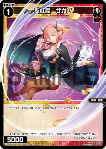 WXDi-P04-087 C 聖紅魔 ザガン