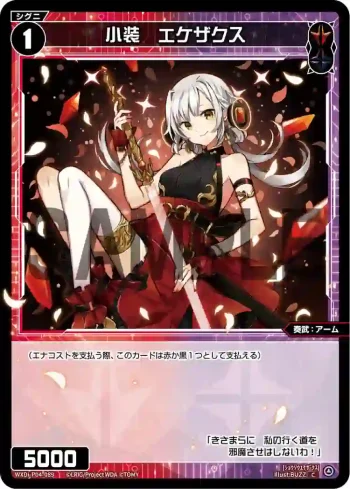 WXDi-P04-089 C 小装 エケザクス