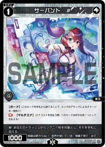 WXDi-P04-093 C サーバント #