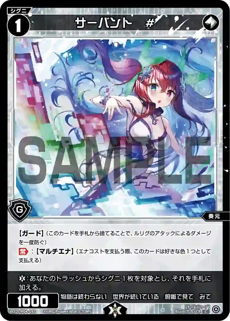 wx-wxdi-p04-093 WXDi-P04-093 C サーバント #