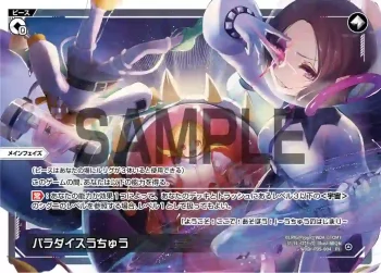 WXDi-P05-004 PI パラダイスうちゅう