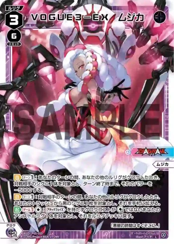 WXDi-P05-010 L VOGUE3-EX ムジカ