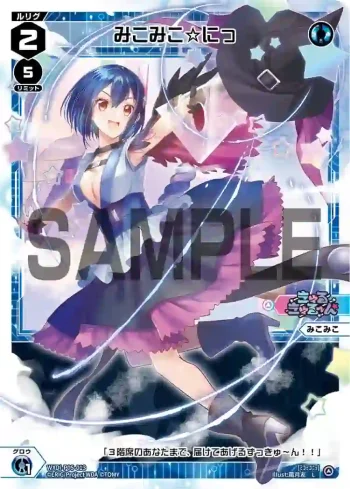 WXDi-P05-013 L みこみこ☆にっ