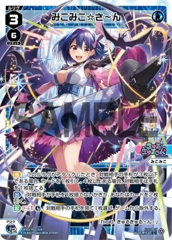 WXDi-P05-014 L みこみこ☆さーん
