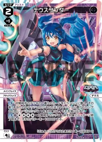 WXDi-P05-018 L デウスサンダー