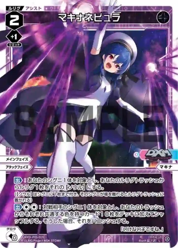 WXDi-P05-019 L マキナネビュラ