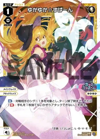 WXDi-P05-022 L ゆかゆか☆ずばーん