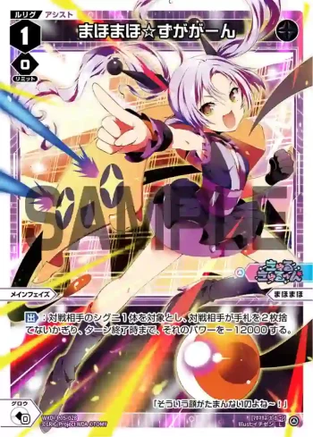 WXDi-P05-028 L まほまほ☆ずががーん