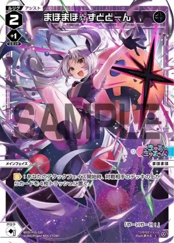 WXDi-P05-030 L まほまほ☆ずどどーん