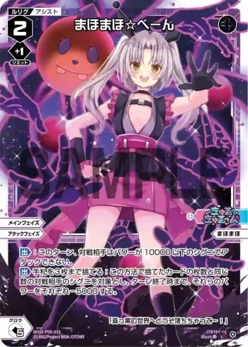 WXDi-P05-031 L まほまほ☆べーん