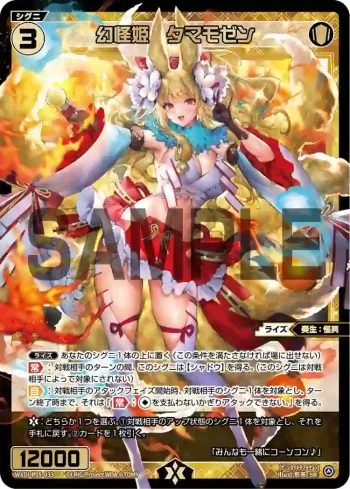 WXDi-P05-033 SR 幻怪姫 タマモゼン