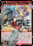 WXDi-P05-035 SR 羅星姫 ドラコ