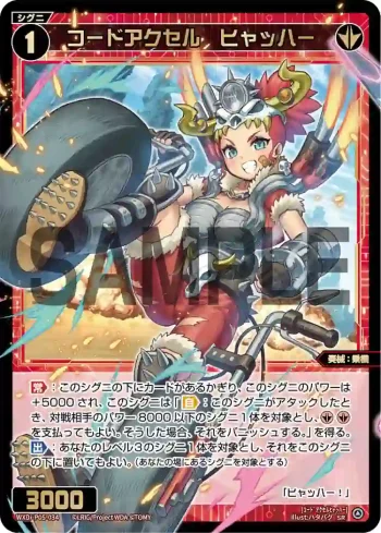 WXDi-P05-034 SR コードアクセル ヒャッハー