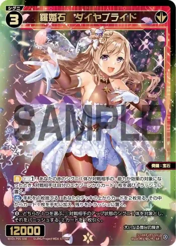 WXDi-P05-036 SR 羅婚石 ダイヤブライド