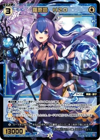 WXDi-P05-038 SR 羅原姫 H2O