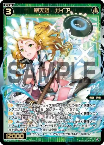 WXDi-P05-040 SR 翠天姫 ガイア