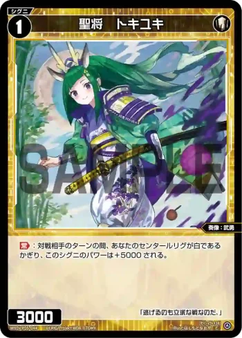 WXDi-P05-044 C 聖将 トキユキ